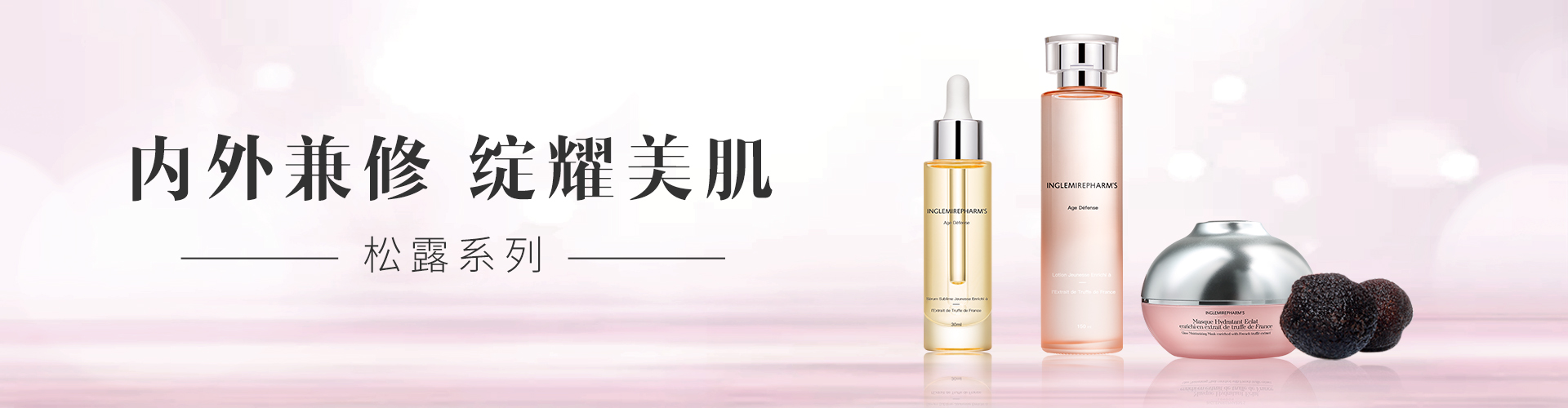 松露凝時(shí)系列