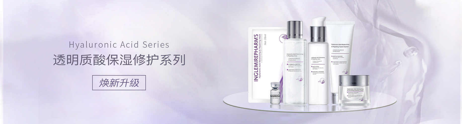 透明質(zhì)酸系列