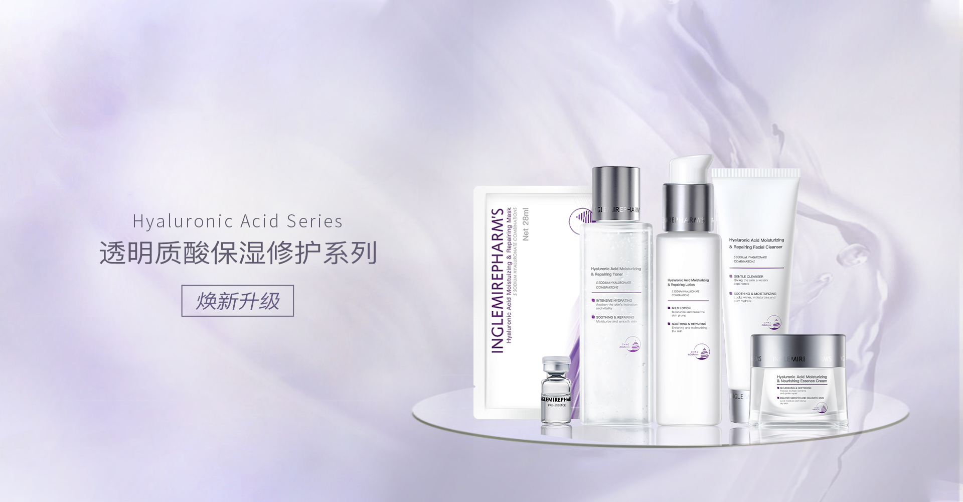 透明質(zhì)酸升級(jí)系列重磅來(lái)襲