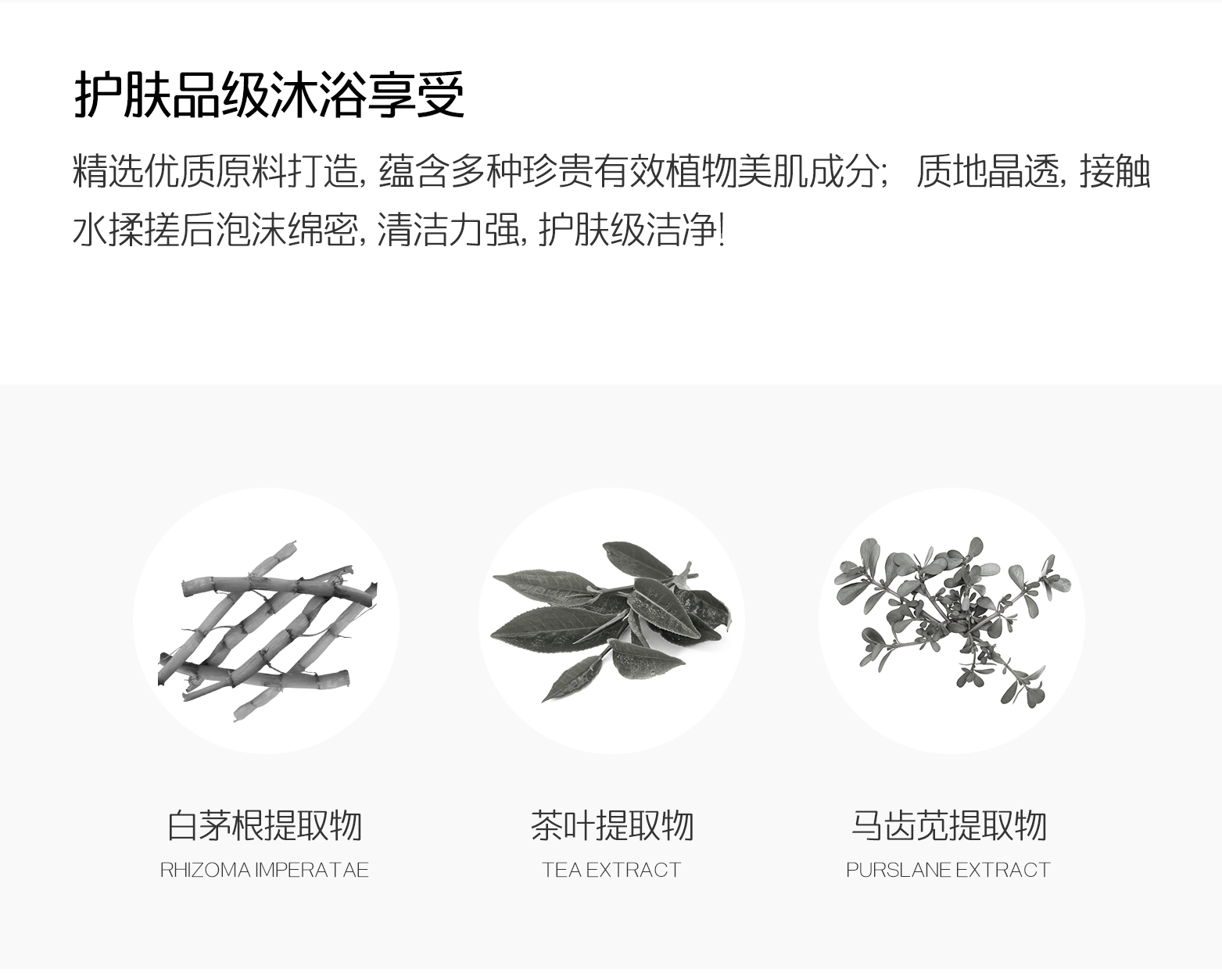 AWESOMEETHINGS凈潤香浴露，珍貴有效植物美肌成分介紹