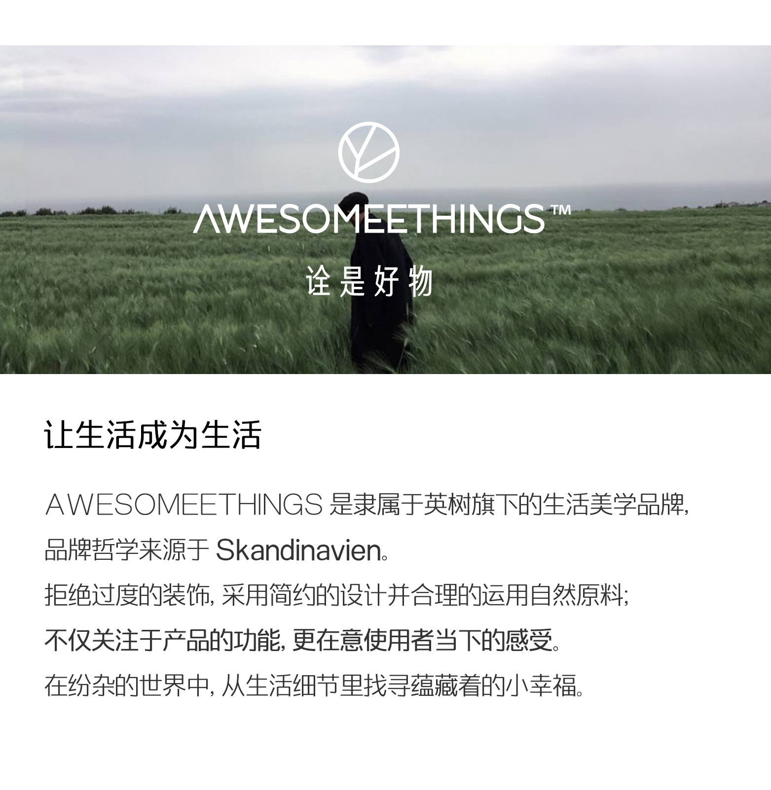 AWESOMEETHINGS凈潤香浴露產(chǎn)品，所屬的品牌介紹