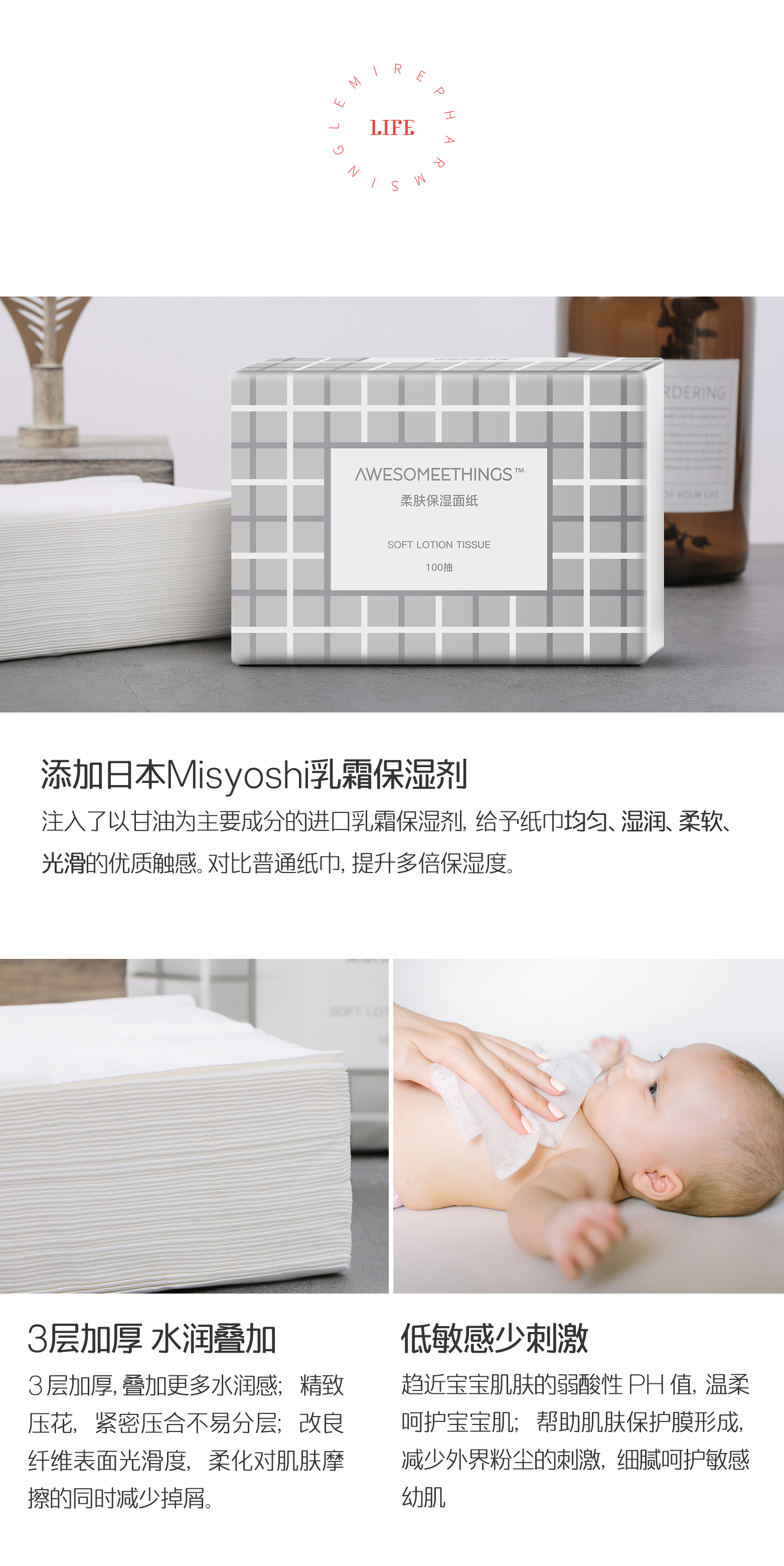 AWESOMEETHINGS柔膚保濕面紙，特殊添加成分功效介紹
