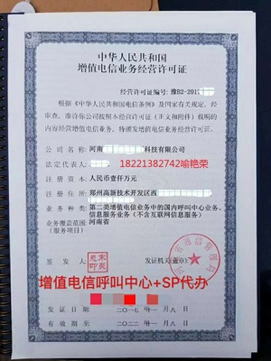 SP證與碼號申請 省內增值電信業(yè)務須知