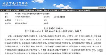 107家企業被注銷省內增值電信業務經營許可證 行業規范整頓信號再明確